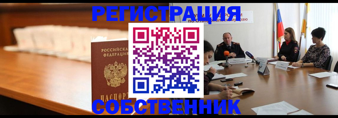 временная регистрация купить в Суровикино